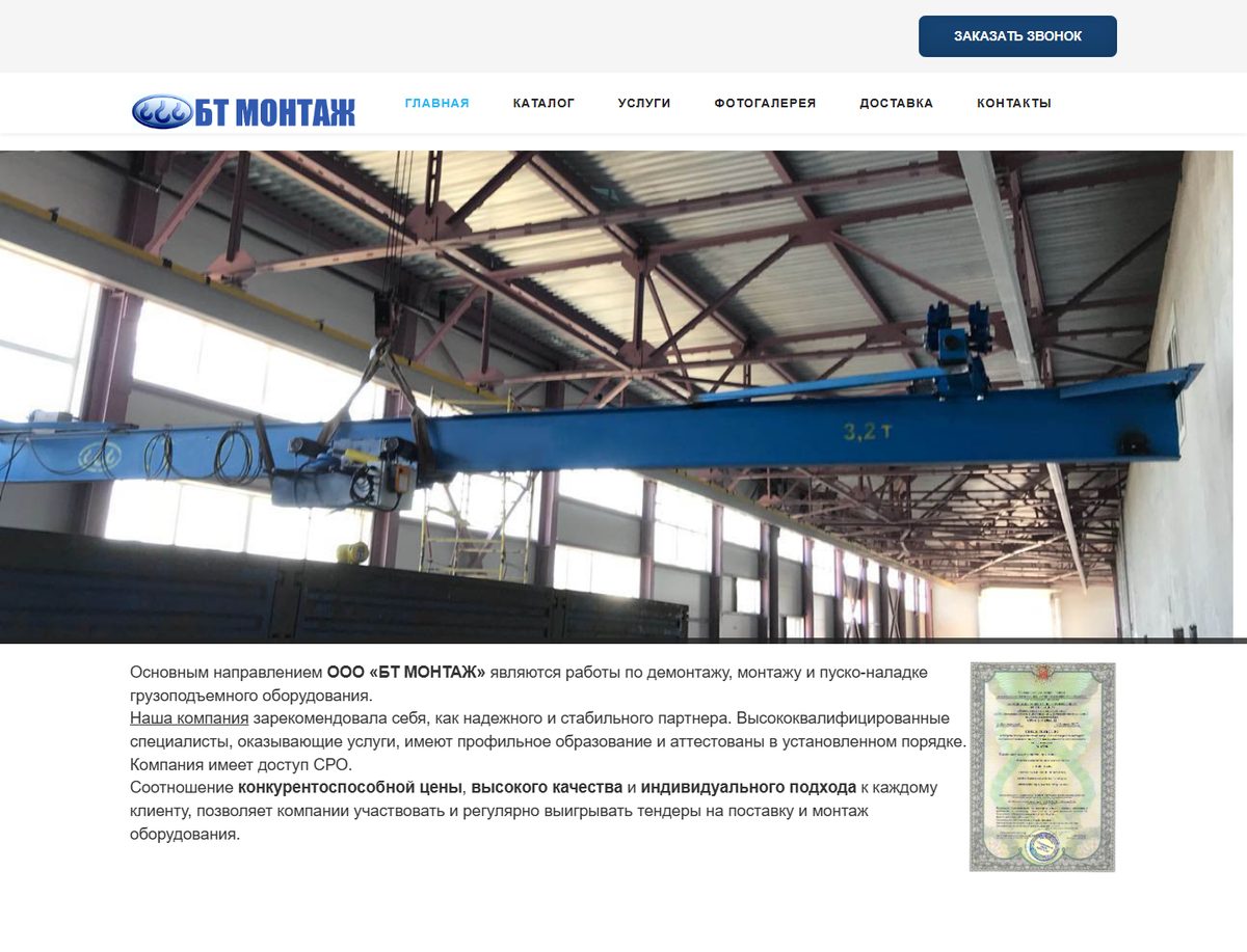 Сайт компании «БТ Монтаж» — вид на компьютере