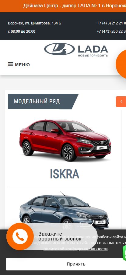 Сайт Дайнава LADA на телефоне