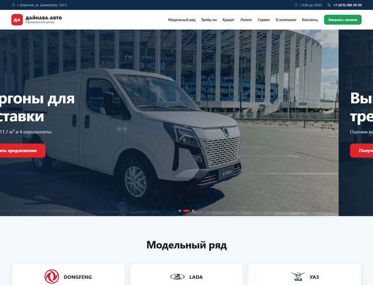 Сайт Дайнава LCV на компьютере