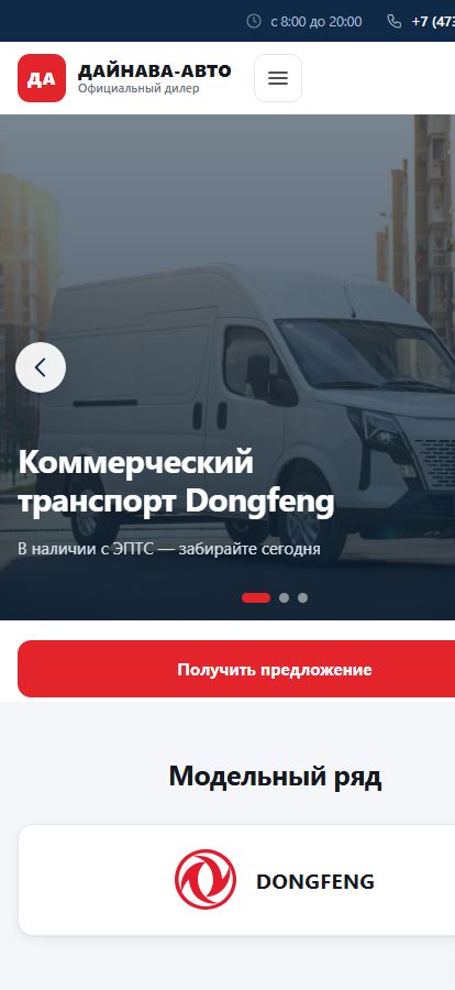 Сайт Дайнава LCV на телефоне