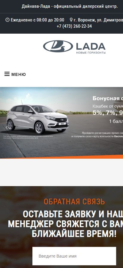 Сайт Дайнава Сервис на телефоне
