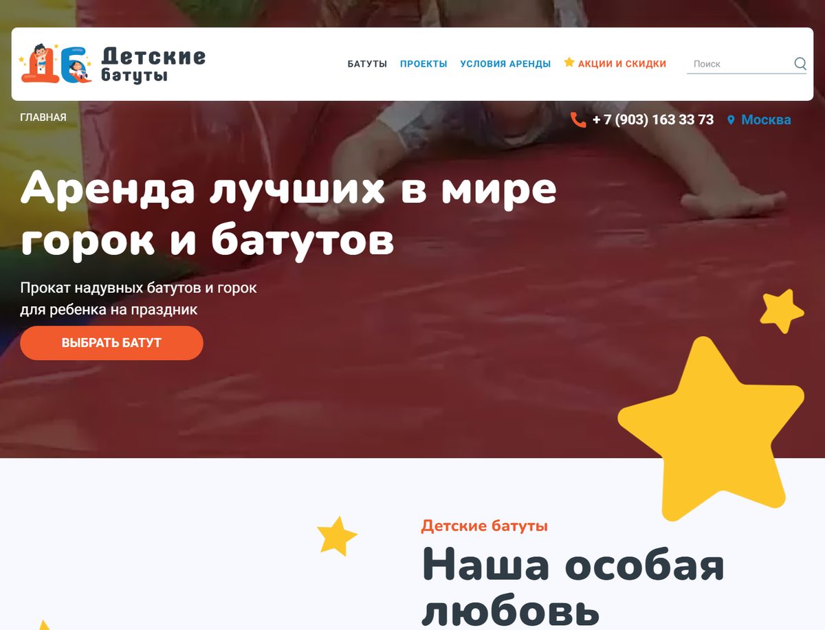 Сайт Детские батуты на компьютере