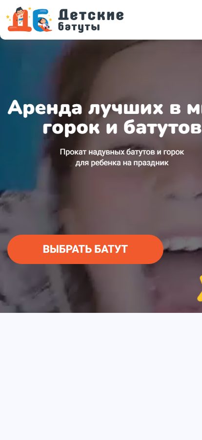 Сайт Детские батуты на телефоне