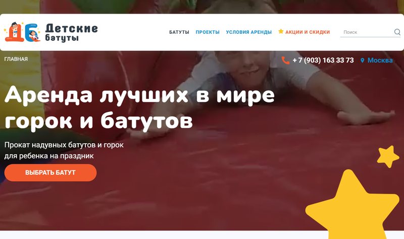 Сайт Детские батуты