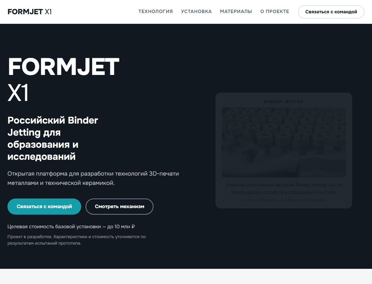 Сайт FORMJET X1 на компьютере