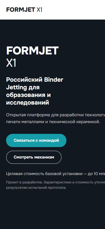Сайт FORMJET X1 на телефоне