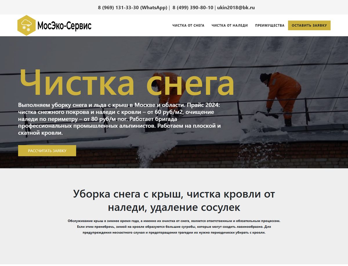 Сайт МосЭко Сервис на компьютере