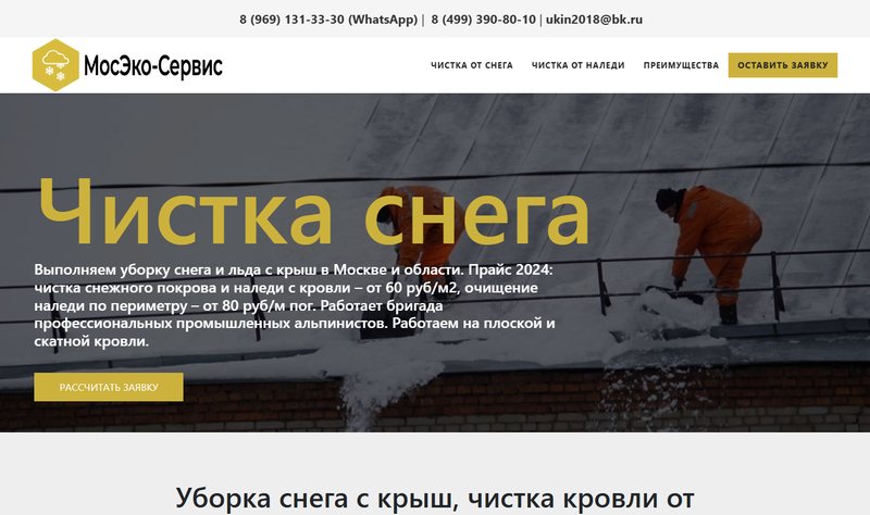 Сайт МосЭко Сервис