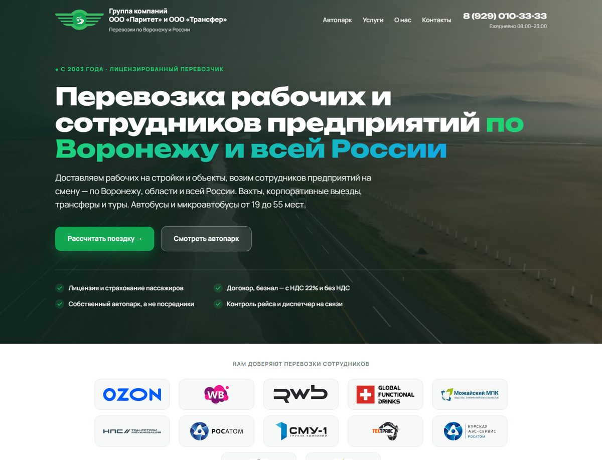 Сайт Паритет и Трансфер на компьютере