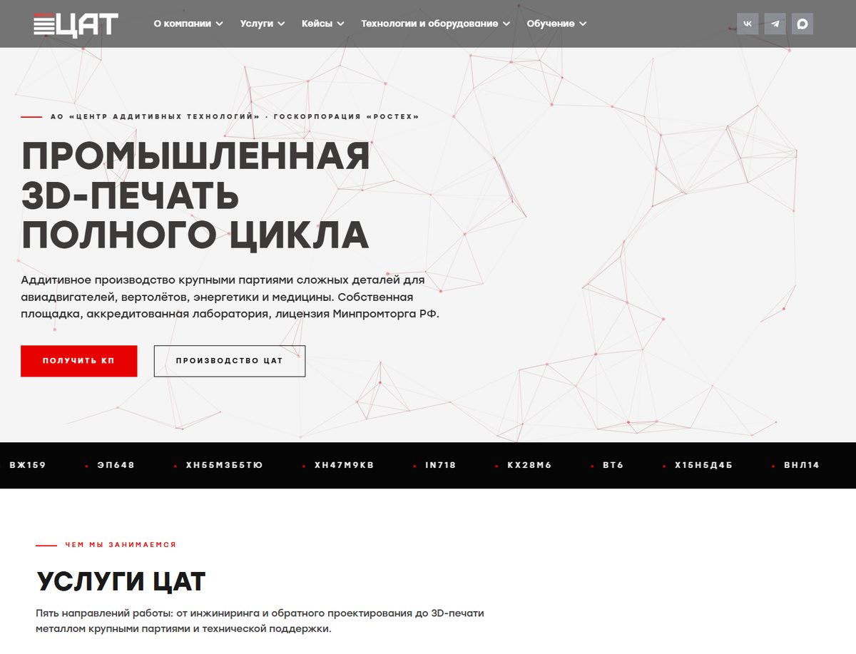 Сайт ЦАТ — Центр аддитивных технологий на компьютере