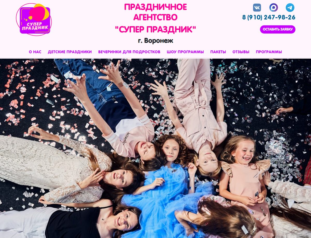 Сайт Супер Праздник на компьютере