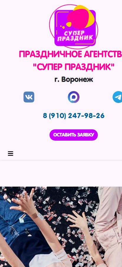 Сайт Супер Праздник на телефоне