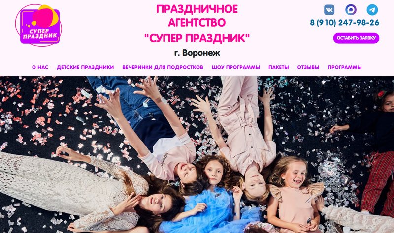 Сайт Супер Праздник