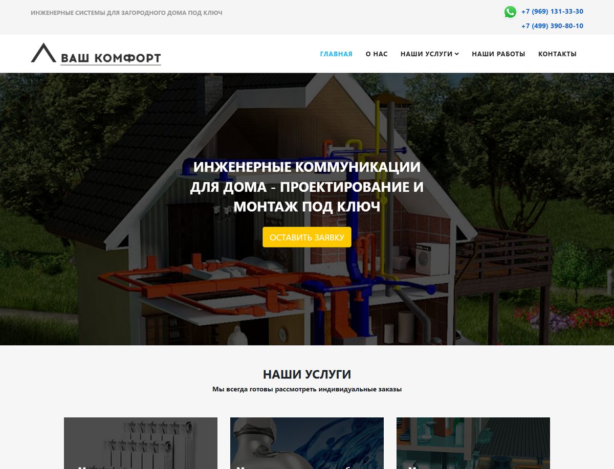 Сайт Ваш комфорт на компьютере