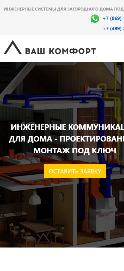 Сайт Ваш комфорт на телефоне