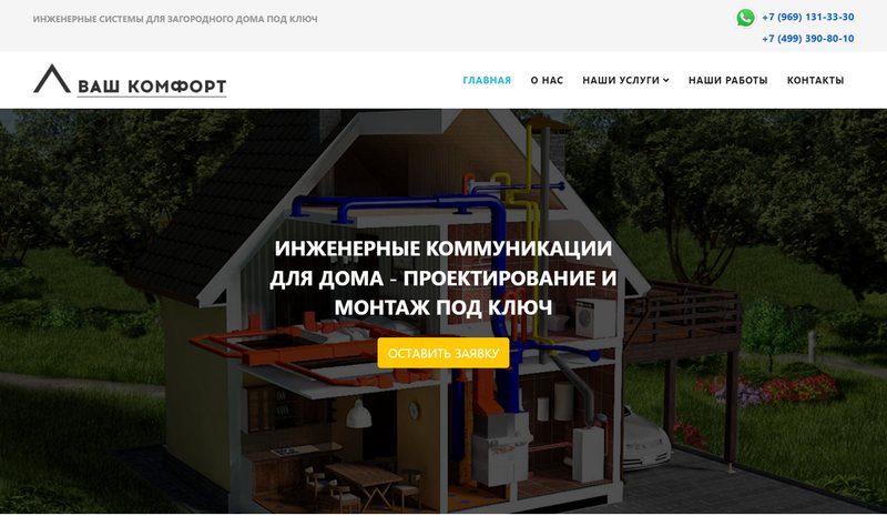 Сайт Ваш комфорт